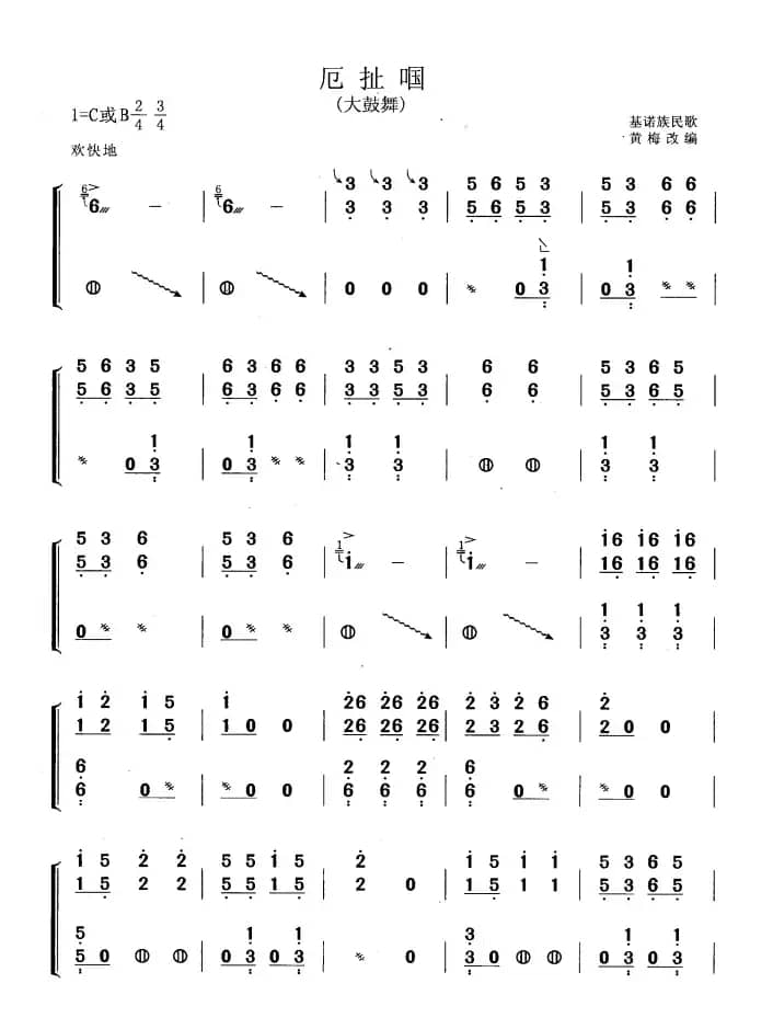呃扯啯（黄梅改编版）