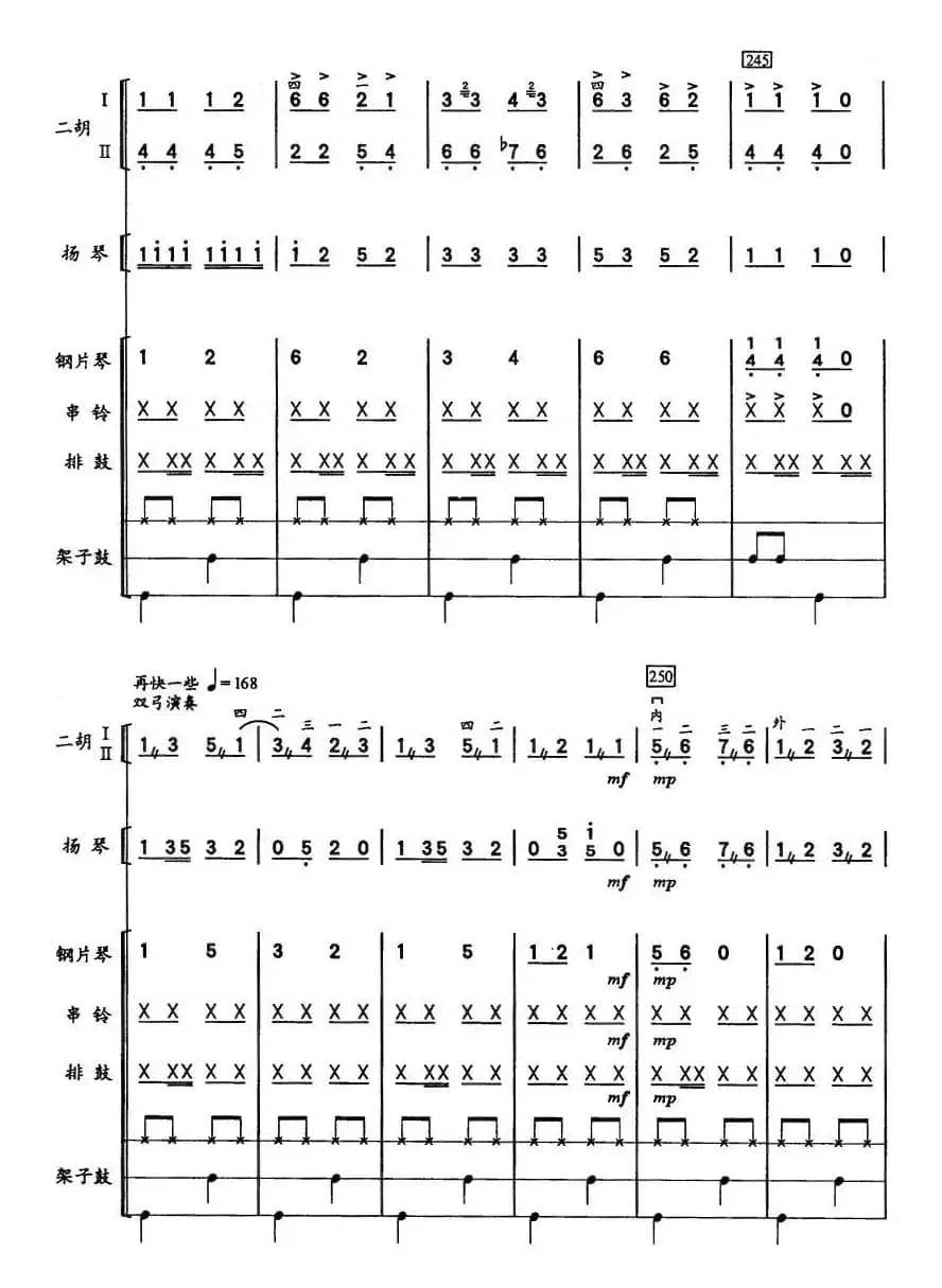 彝河踏浪（二胡、击打乐与人声组合）