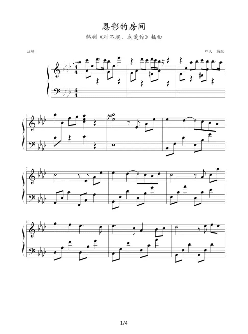 恩彩的房间（韩剧《对不起，我爱你》插曲）