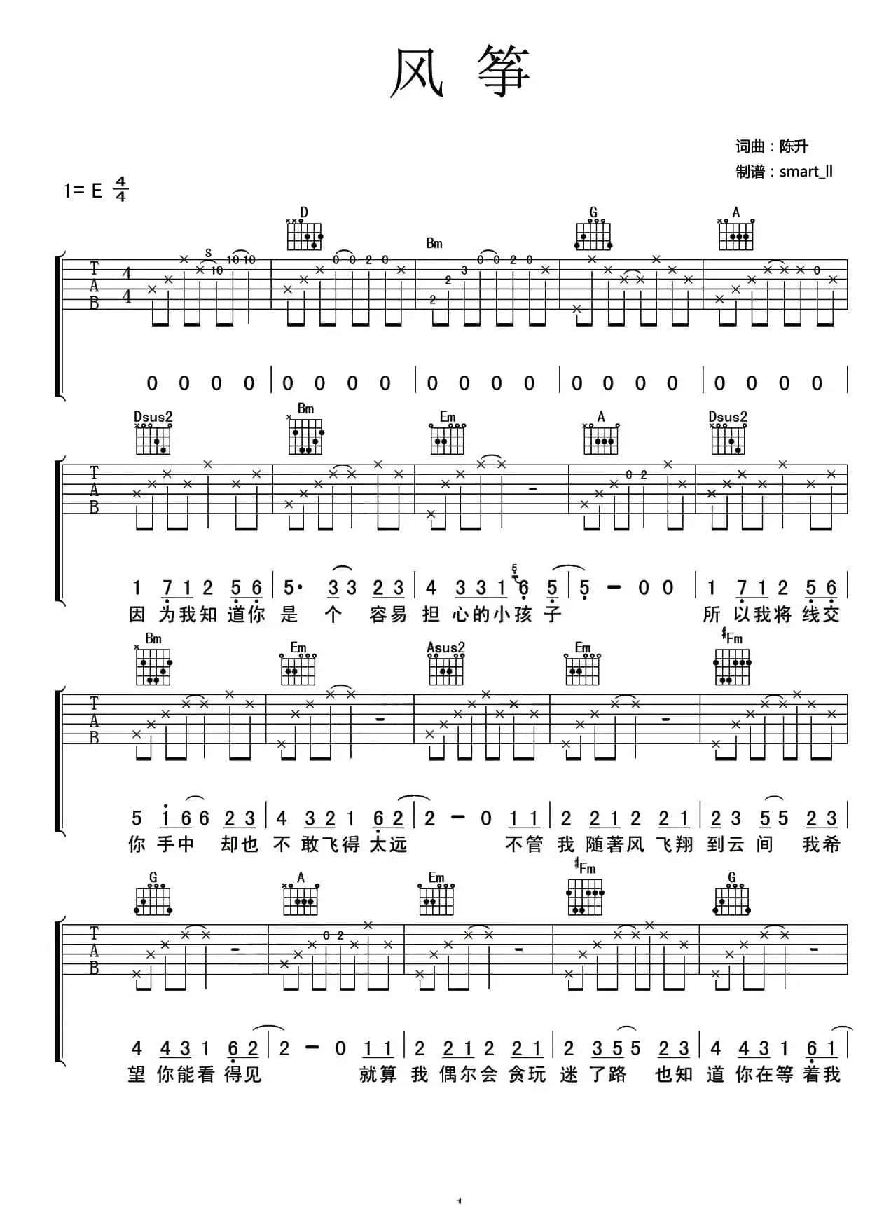 风筝（陈生词曲、Smret-ll制谱版）