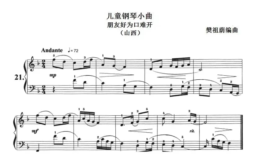 儿童钢琴小曲：朋友好为口难开（山西）