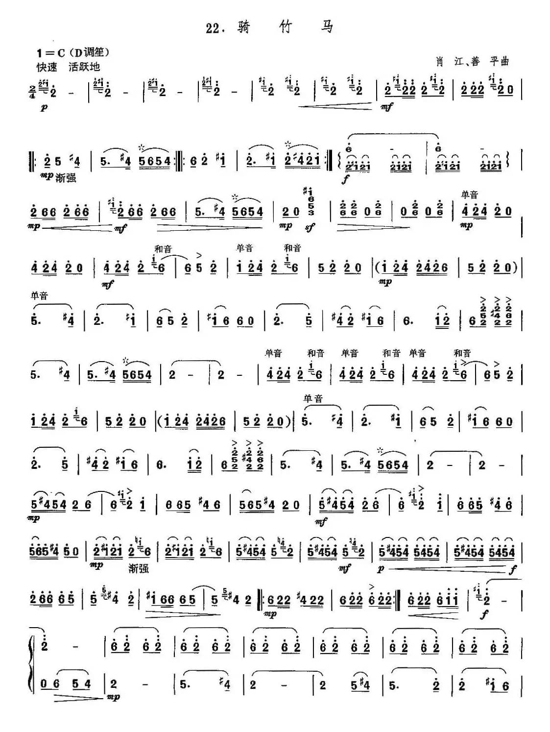 骑竹马（笙谱）