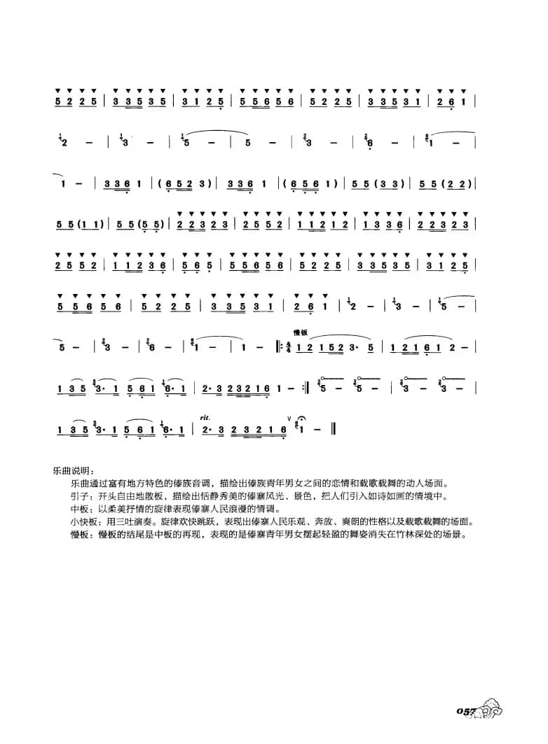 葫芦丝曲精选：傣寨情歌