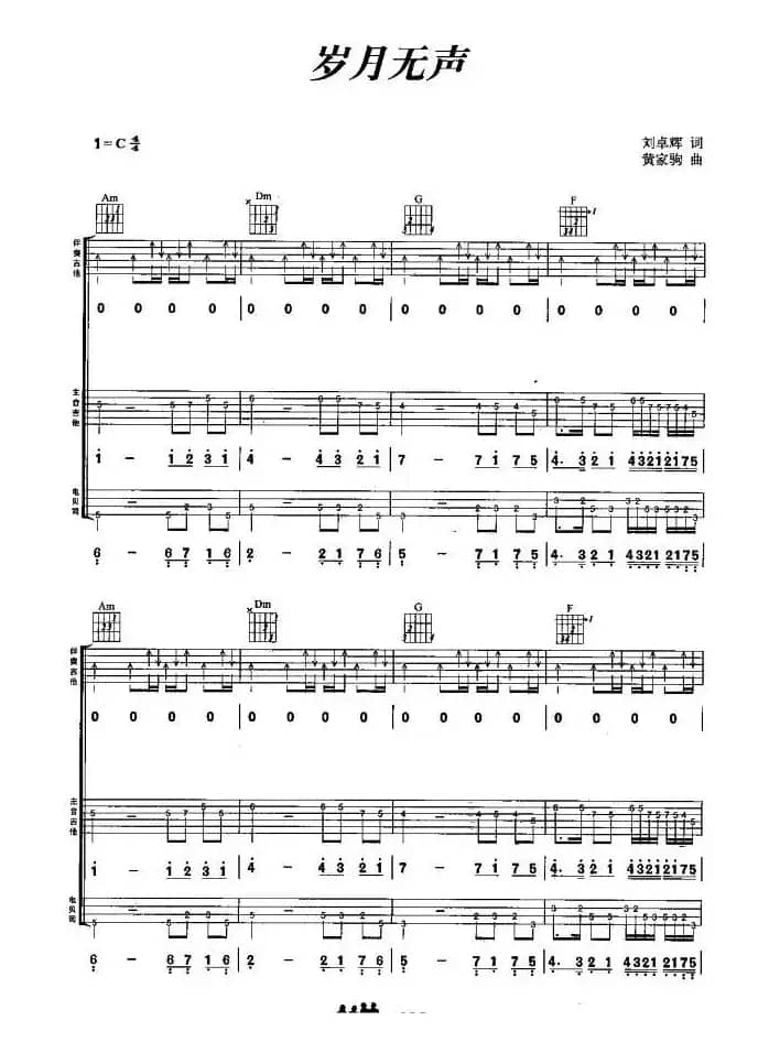 岁月无声（刘卓辉词 黄家驹曲、组合演奏）