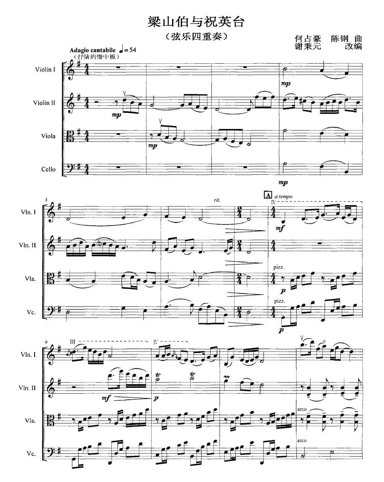 梁山伯与祝英台（弦乐四重奏）