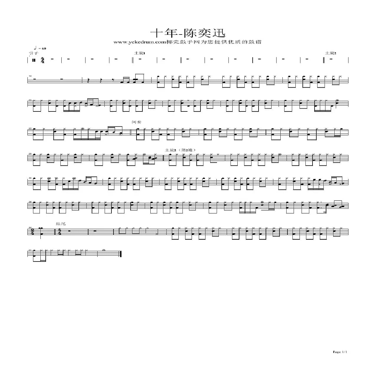 十年（架子鼓谱）