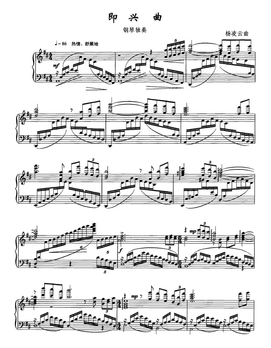 即兴曲（杨凌云作曲版）