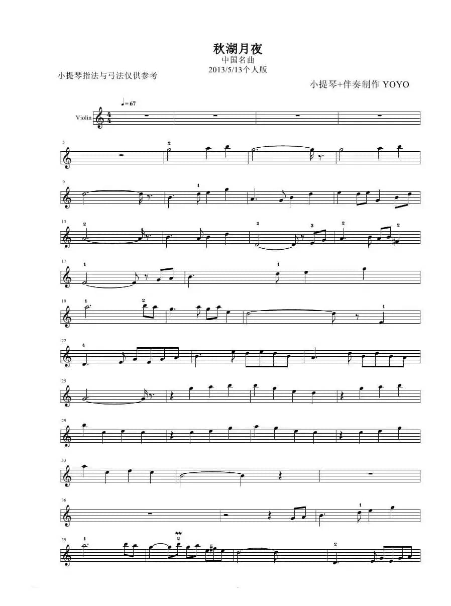 秋湖月夜 （小提琴谱）