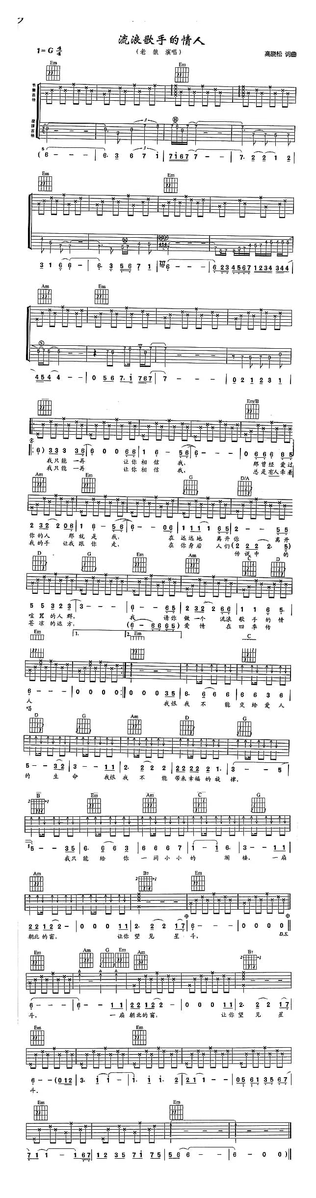 流浪歌手的情人