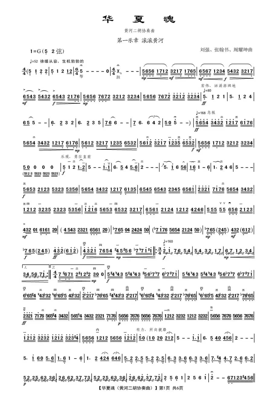 华夏魂（黄河二胡协奏曲）