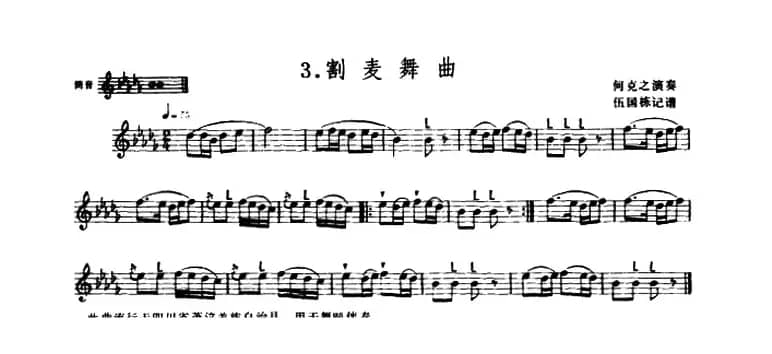 割麦舞曲(羌笛)