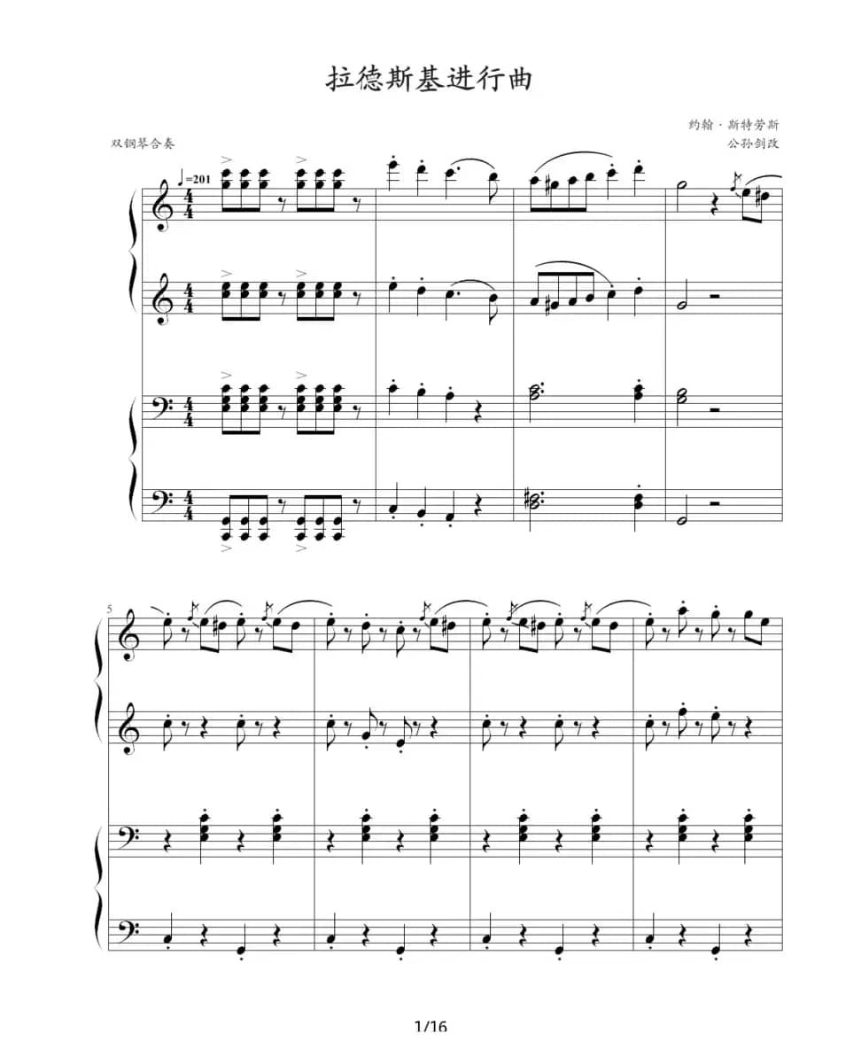 拉德斯基进行曲（双钢琴合奏）