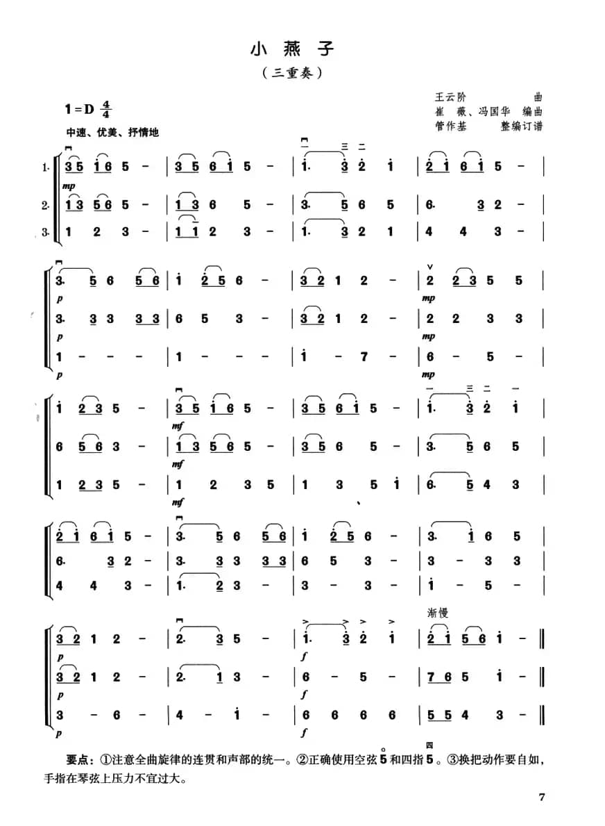 小燕子（三重奏）