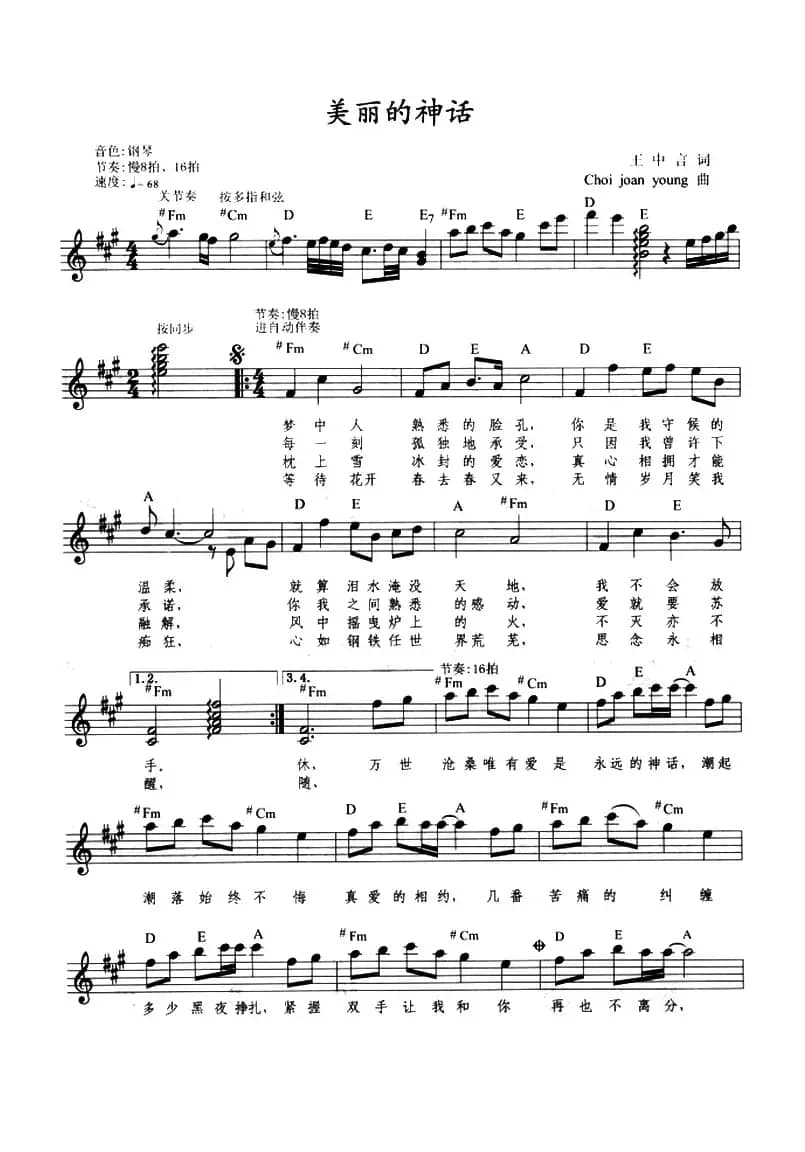 美丽的神话（带歌词、提示版）