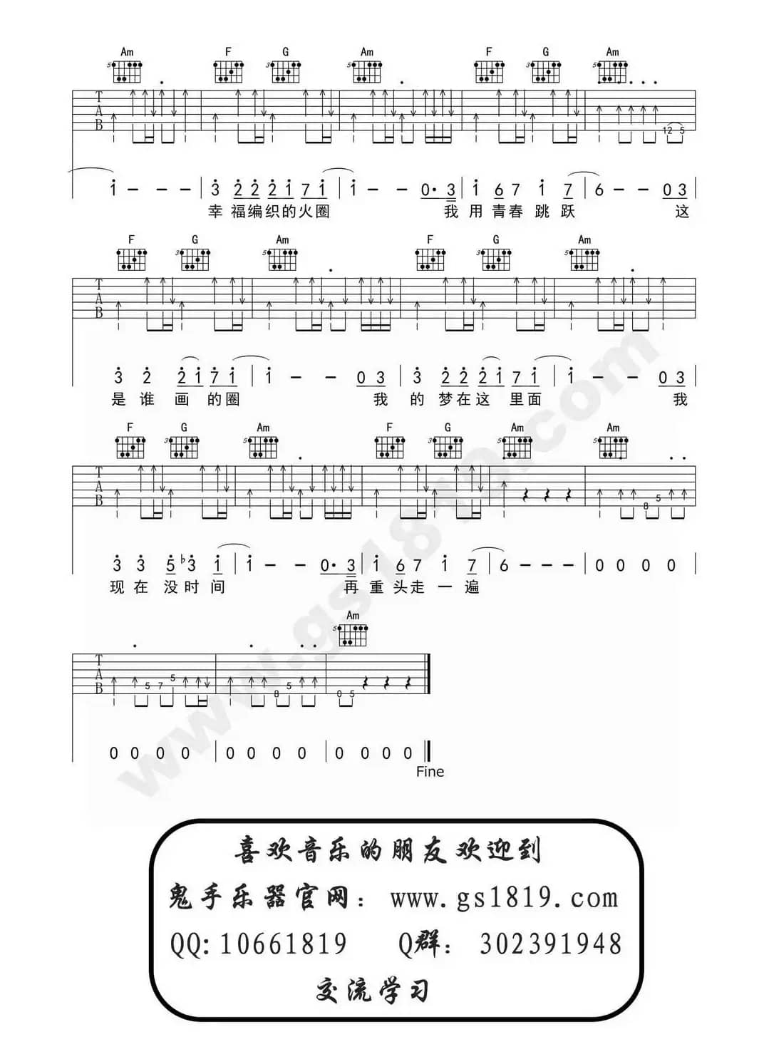 鱼乐圈（鬼手乐器编配）