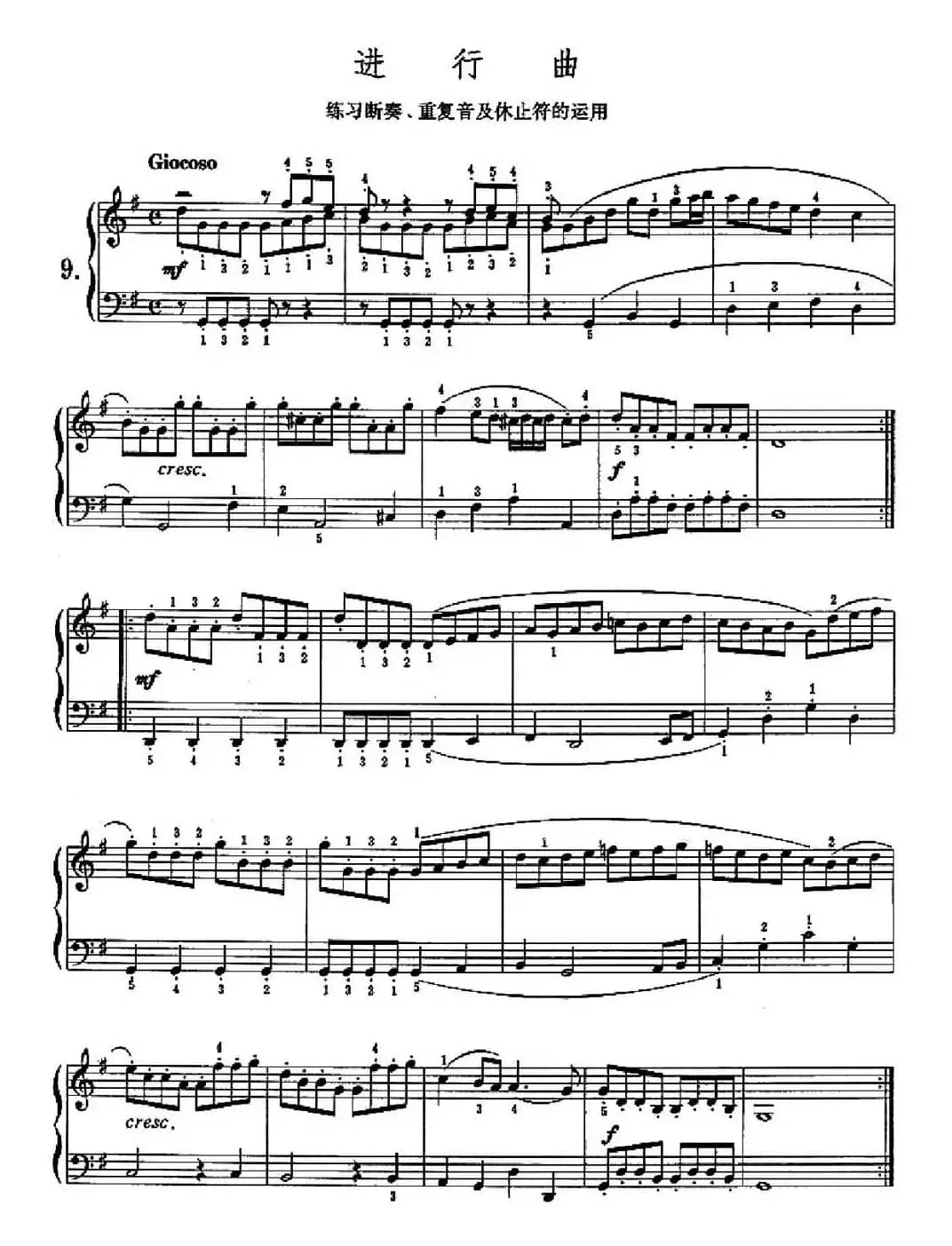 进行曲（练习断奏、重复音及休止符的运用）