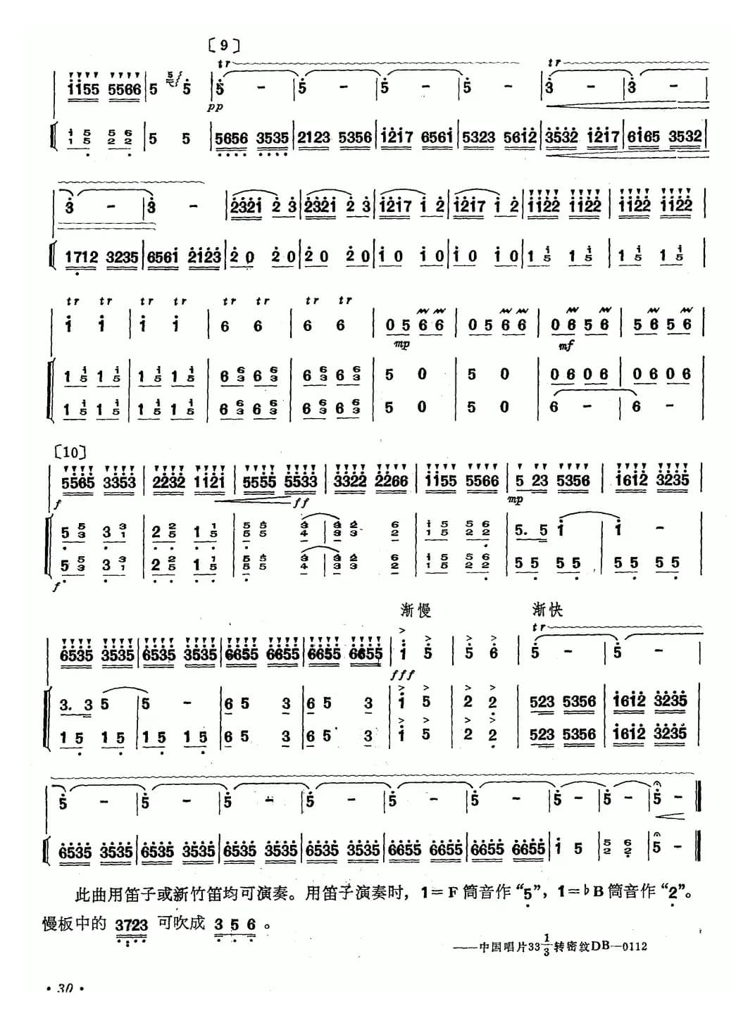 迎春（笛子+伴奏）