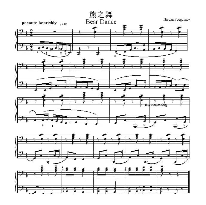 考级初级曲目：熊之舞