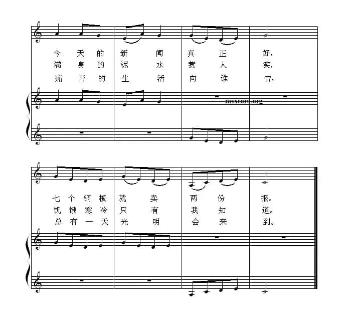 卖报歌（钢琴启蒙小曲·45）