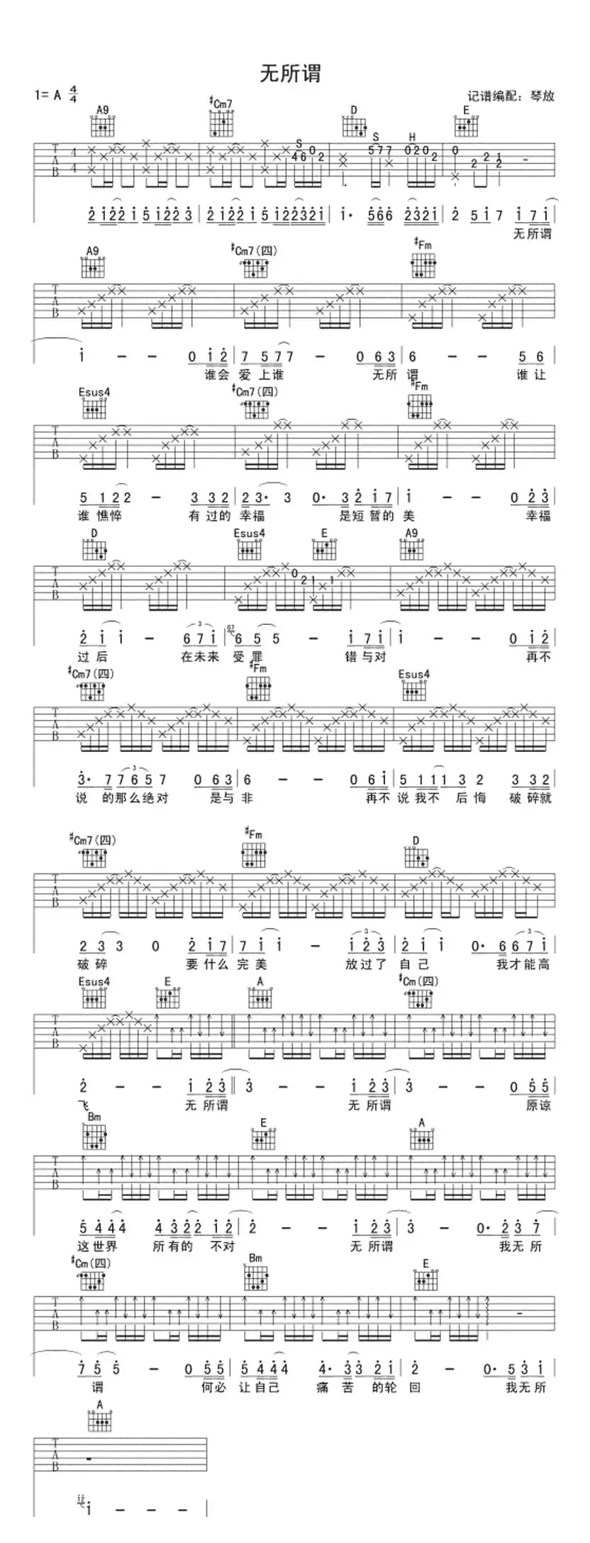 无所谓（琴放编配版）
