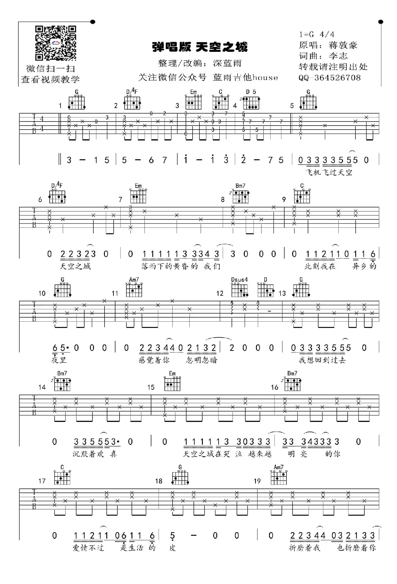 天空之城（李志词曲、深蓝雨编配版）