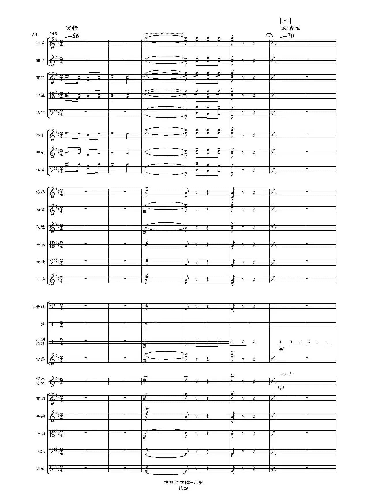 川戏(胡琴独奏+乐队伴奏总谱)