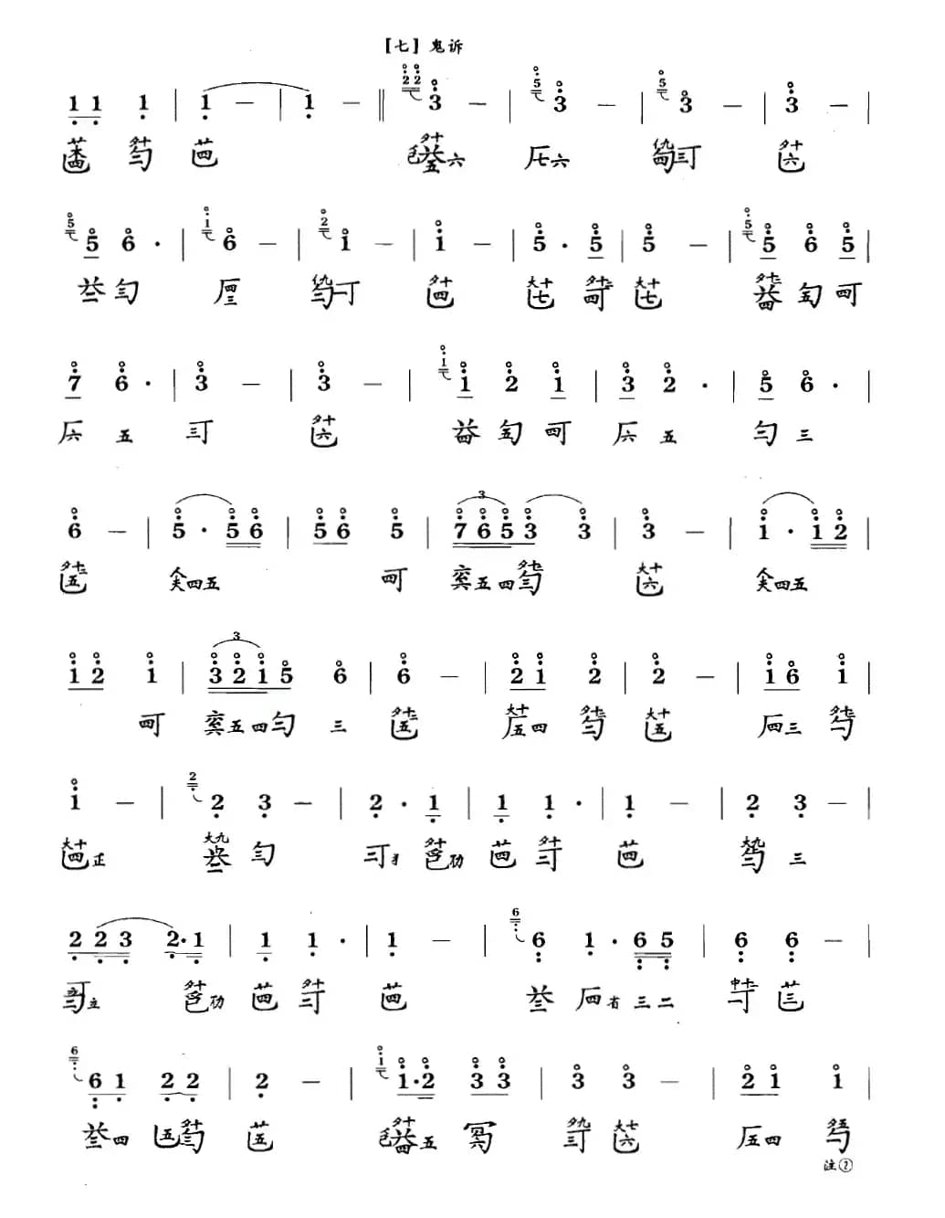 孤馆遇神（古琴谱、简谱+减字谱）