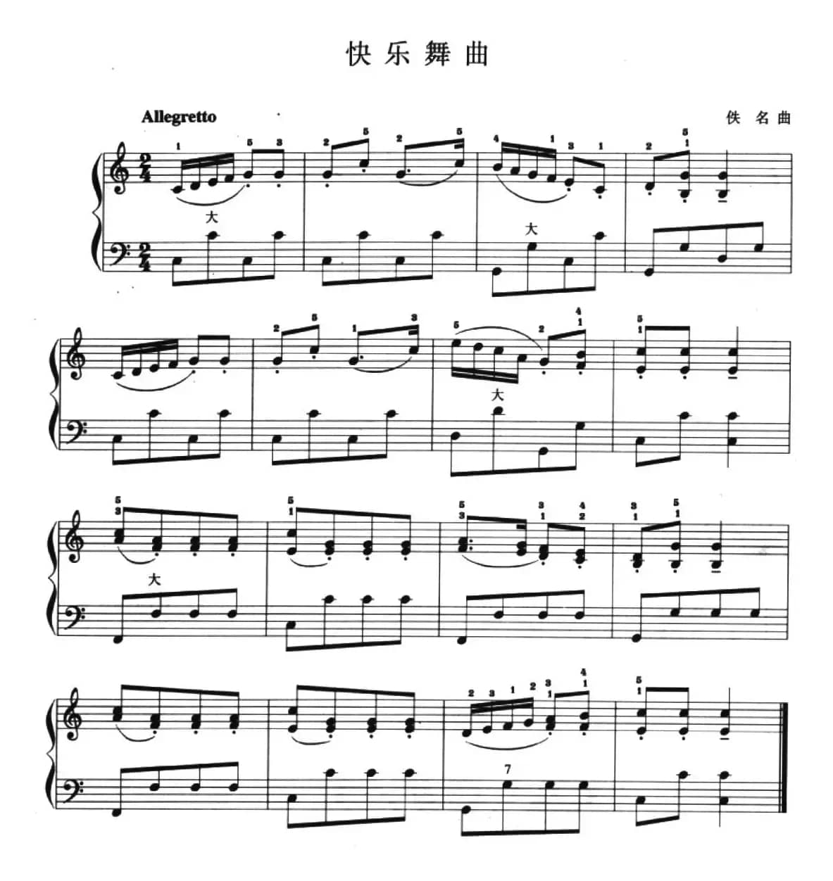 儿童手风琴曲：快乐舞曲