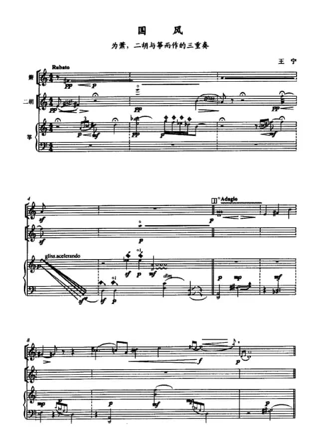 国风（箫、二胡、筝三重奏）