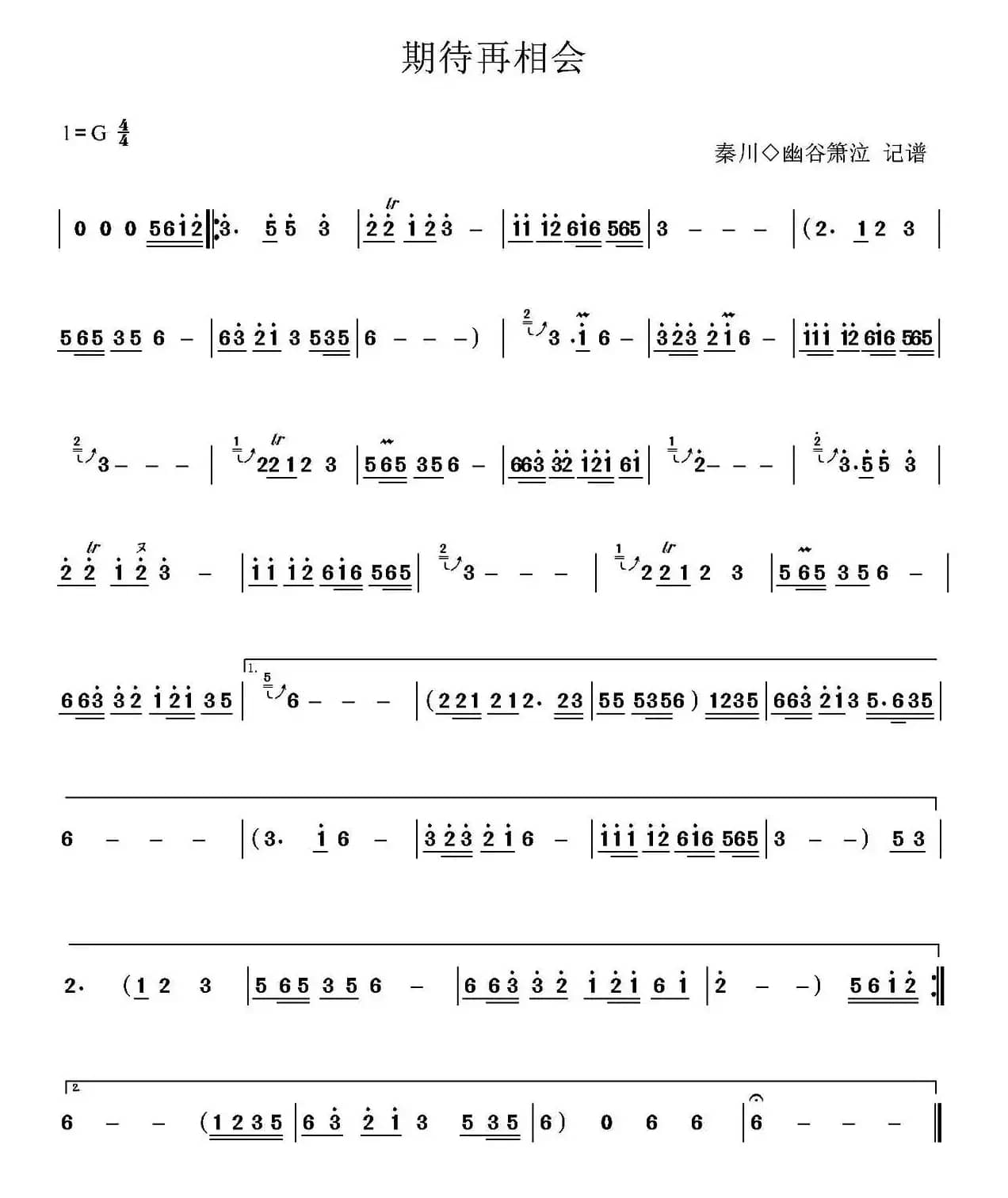 期待再相会（箫）