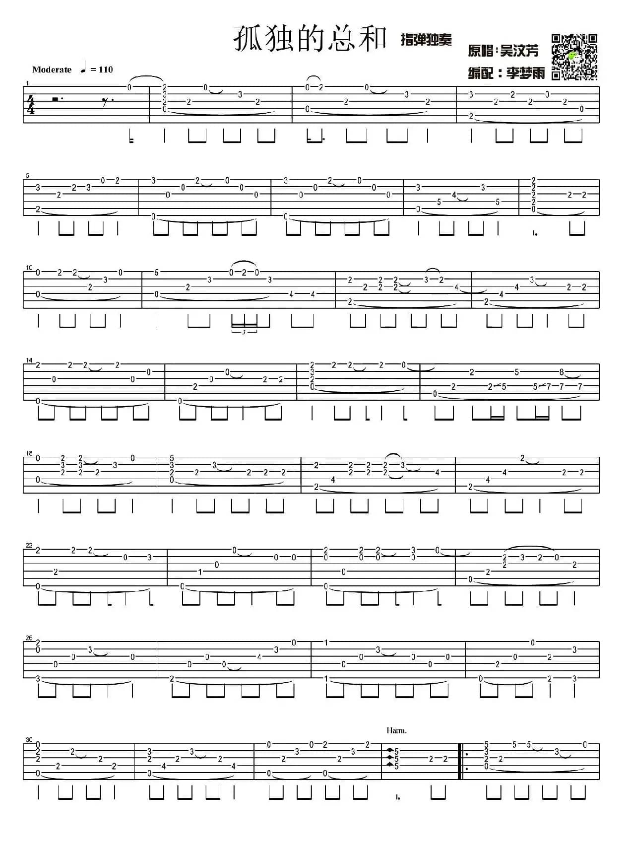 孤独的总和（指弹独奏）