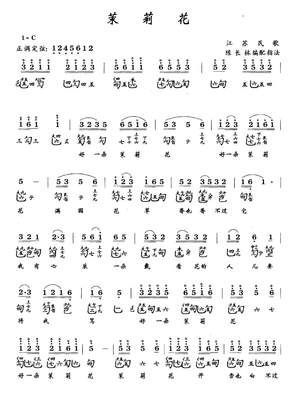 茉莉花(江苏民歌)(古琴谱、简谱+减字谱)