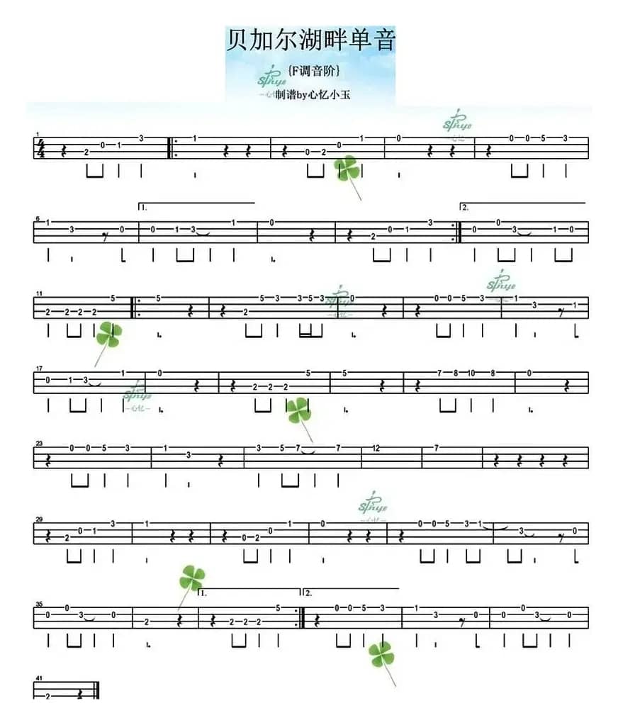 贝加尔湖畔（尤克里里指弹谱）