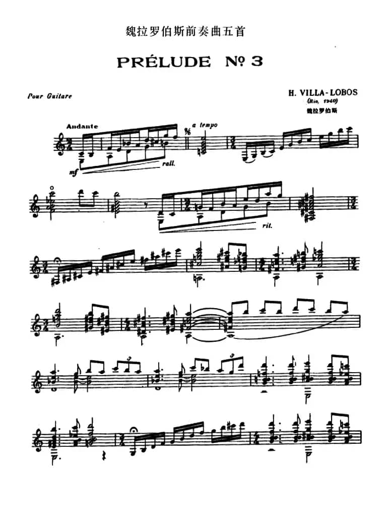 魏拉罗伯斯前奏曲五首·3（古典吉他）
