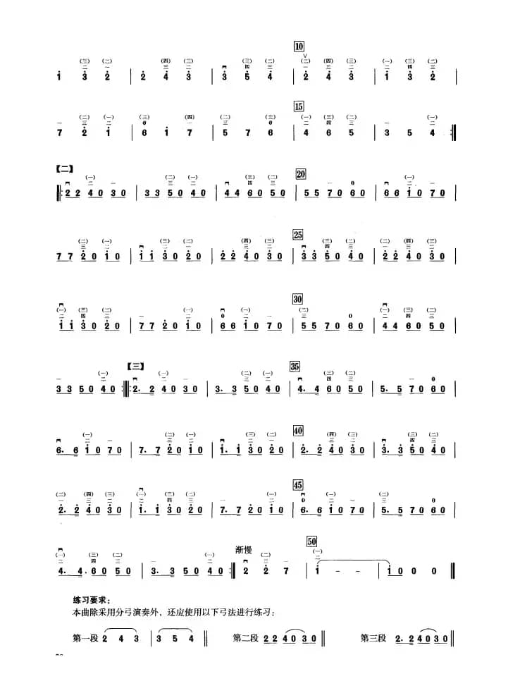三、C调音阶与音型模进练习（二胡音阶练习）