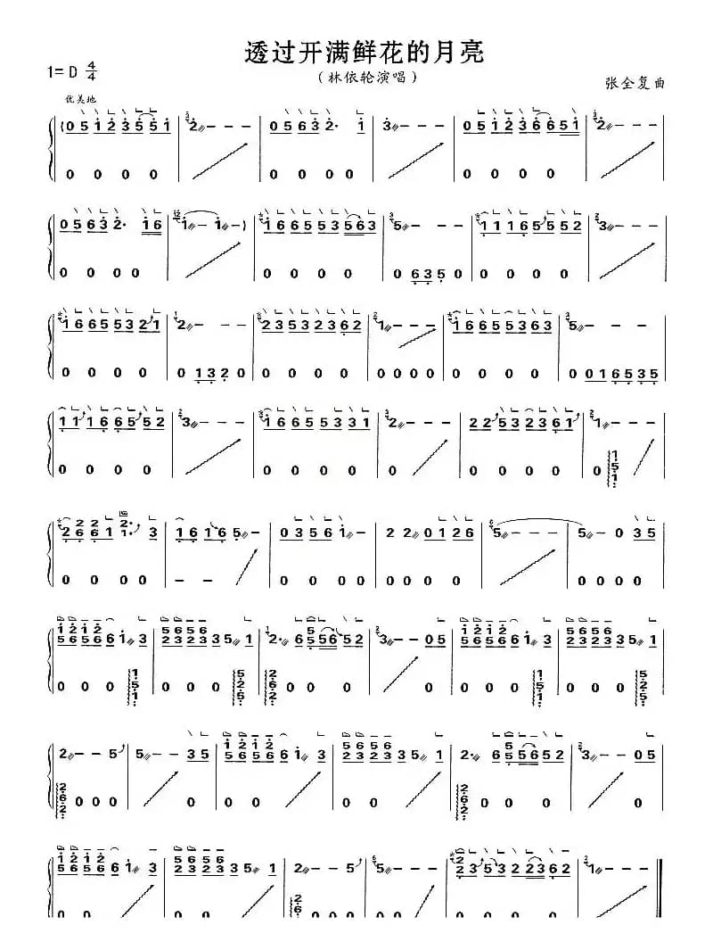 透过开满鲜花的月亮