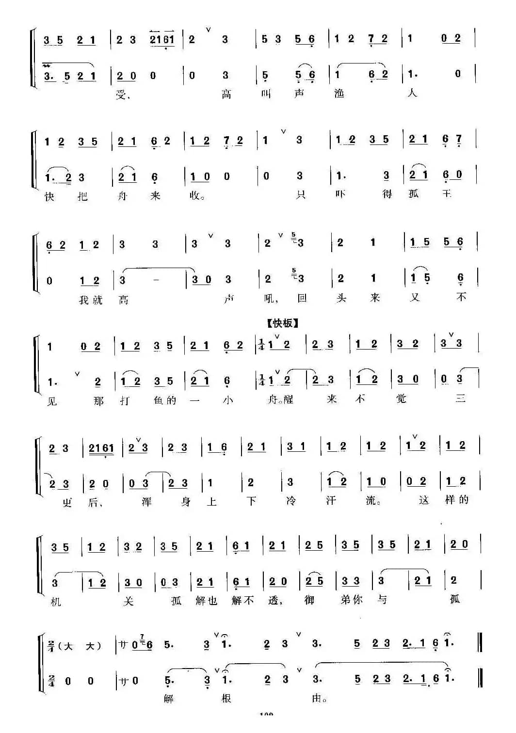 列国之中干戈吼（京剧《刺王僚》选段、京胡考级谱）