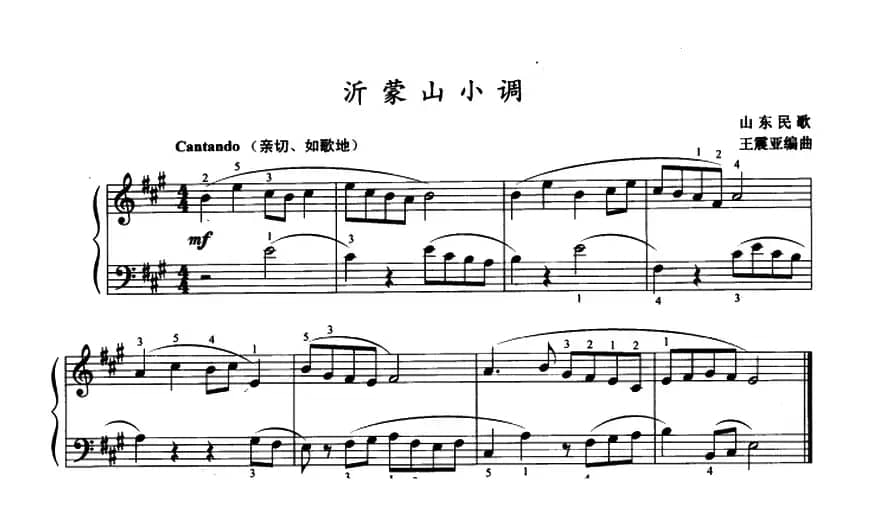 沂蒙山小调（王震亚编曲版）