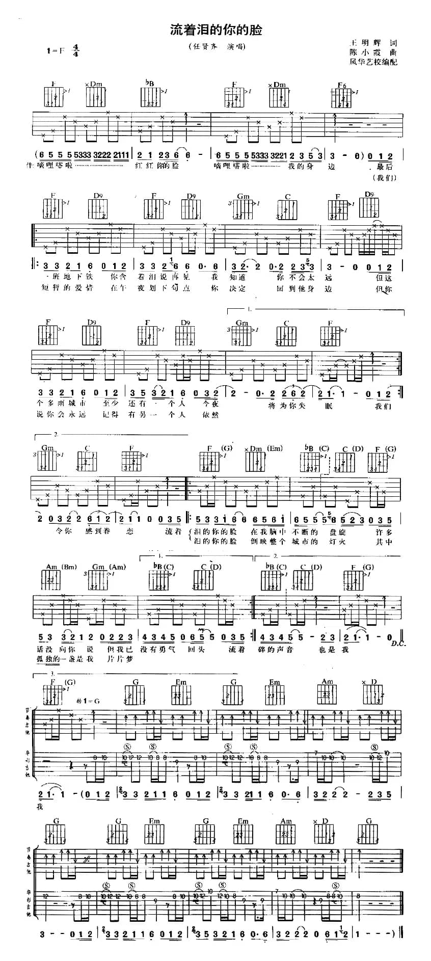 流着泪的你的脸