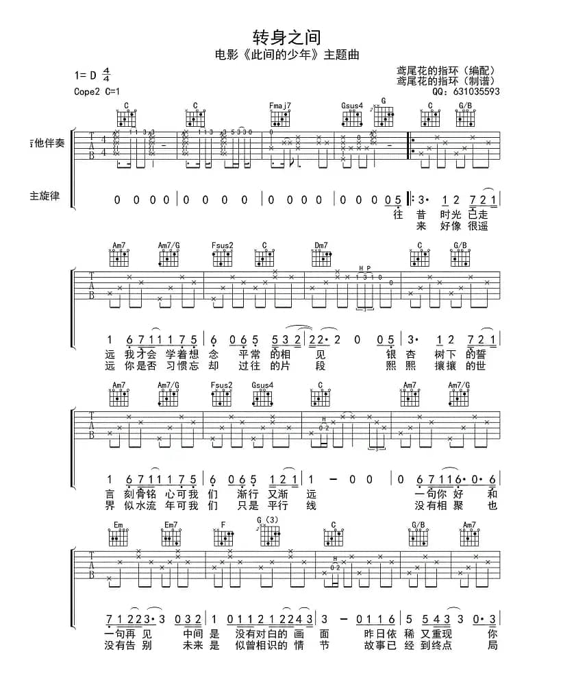 转身之间（电影《此间的少年》主题曲））