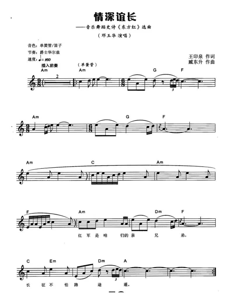 情深谊长（电子琴弹唱谱）