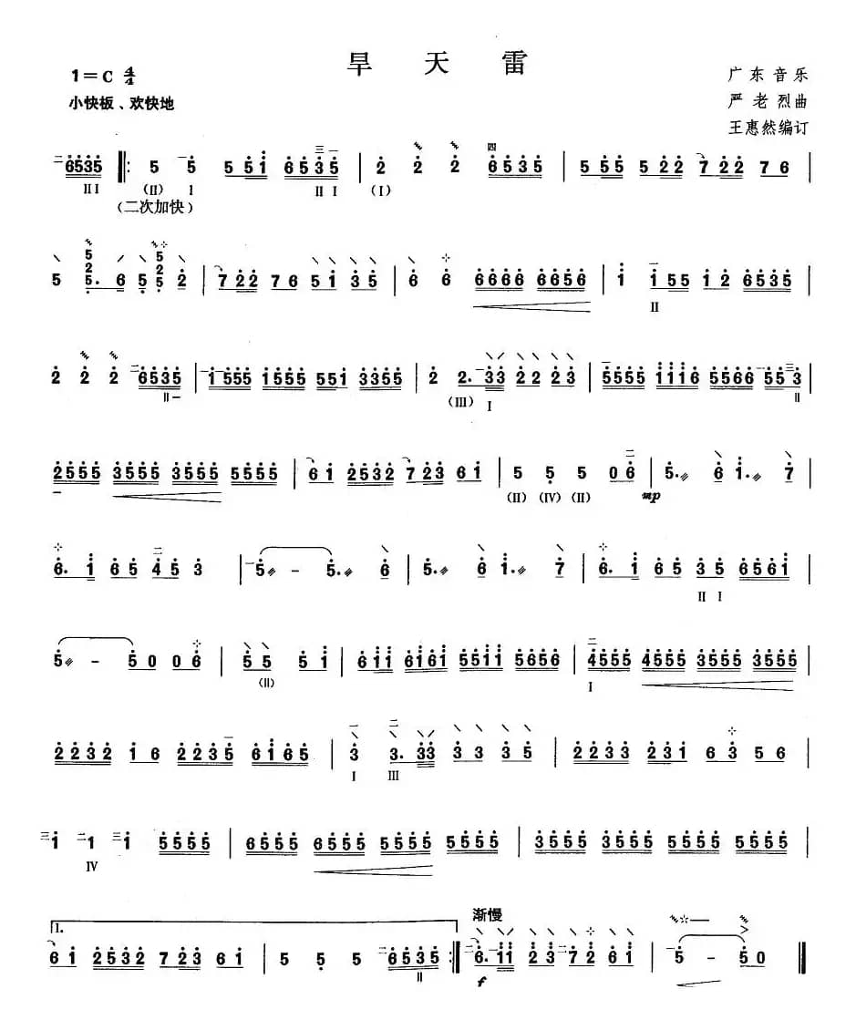 柳琴考级曲目三级：旱天雷