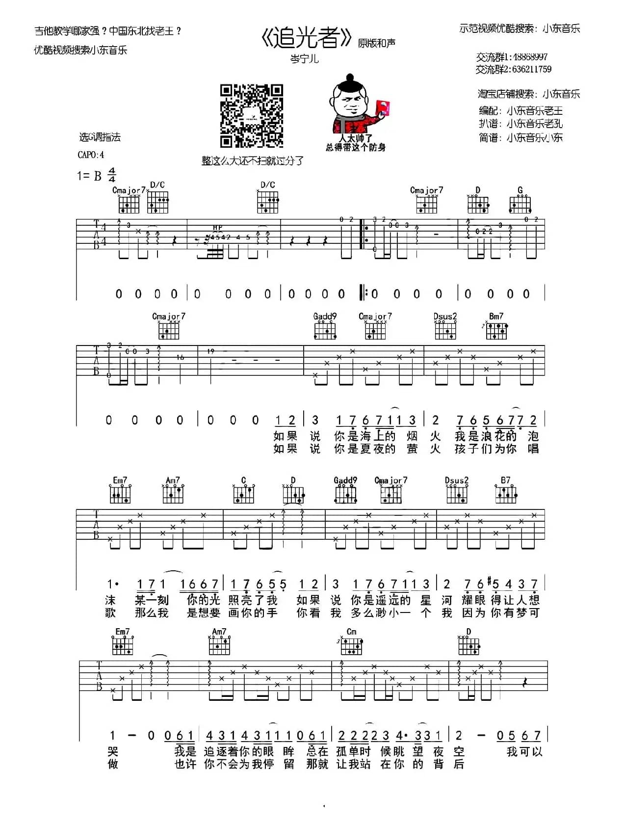 追光者（电视剧《夏至未至》插曲）（小东音乐编配版）