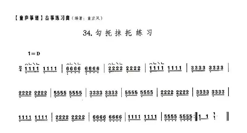 童庐筝谱：34.勾托抹托练习