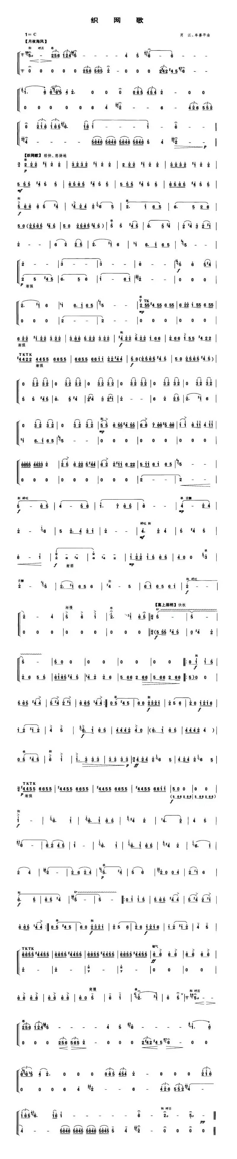 织网歌（笙谱）