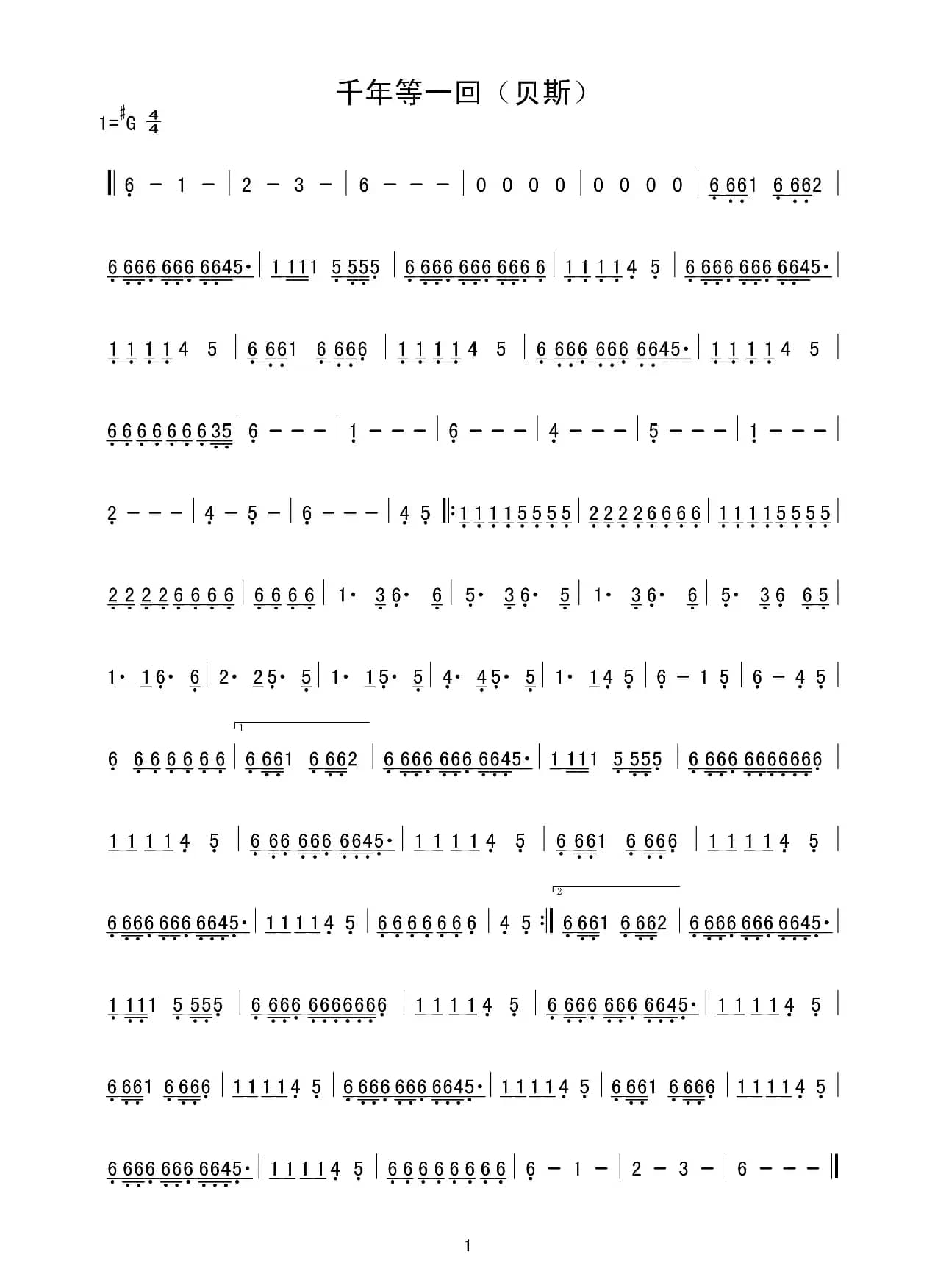 千年等一回（《新白娘子传奇》主题曲）（双吉他+贝斯谱）