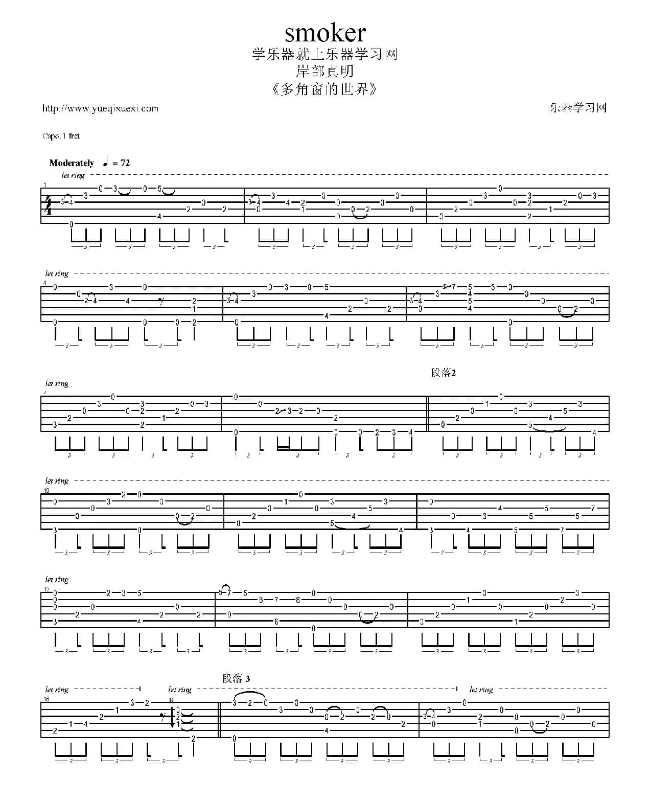 smoker（岸部真明指弹吉他谱）