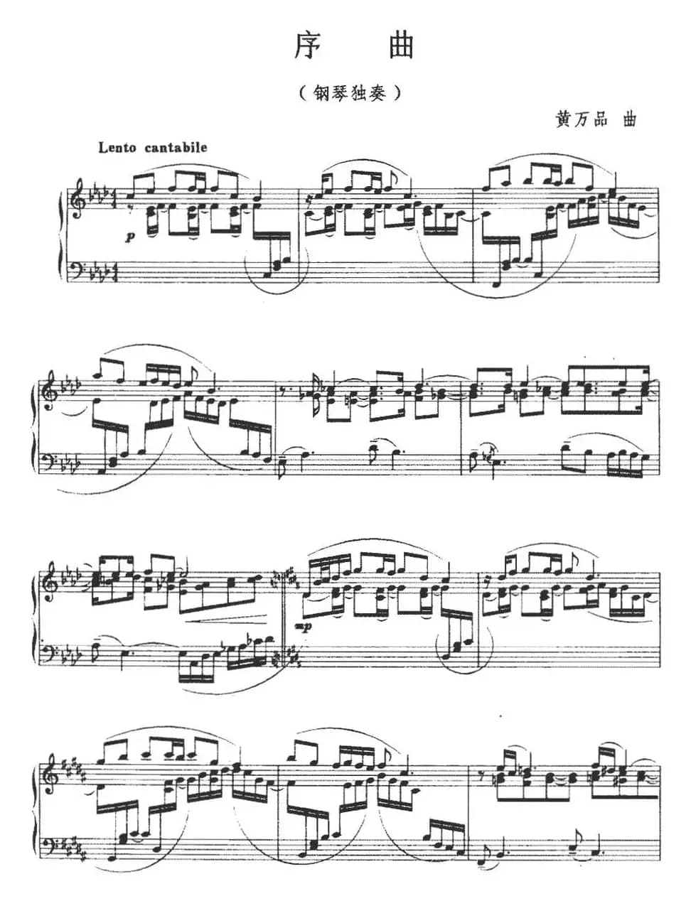 序曲（黄万品作曲版）