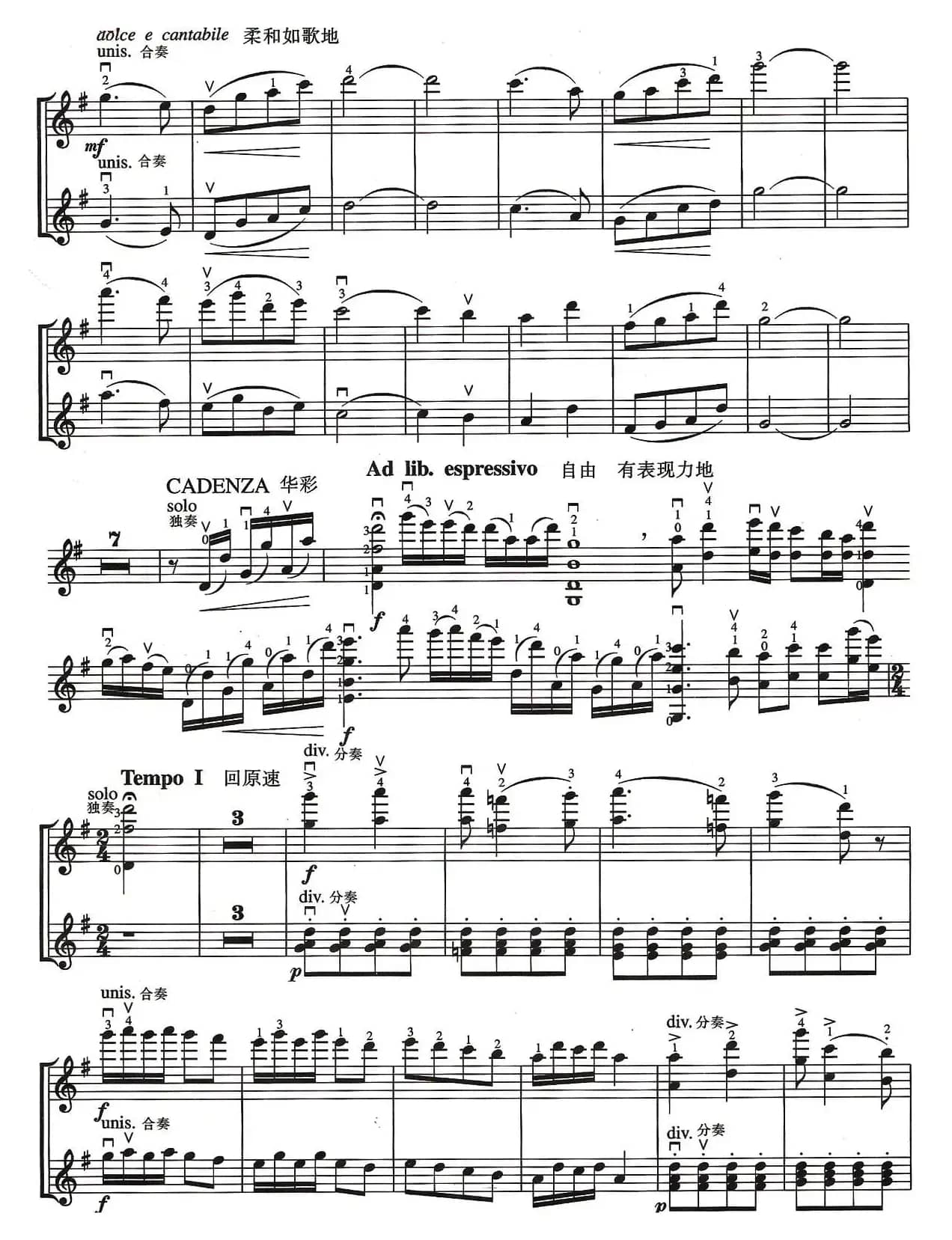 塞上之春（小提琴合奏）