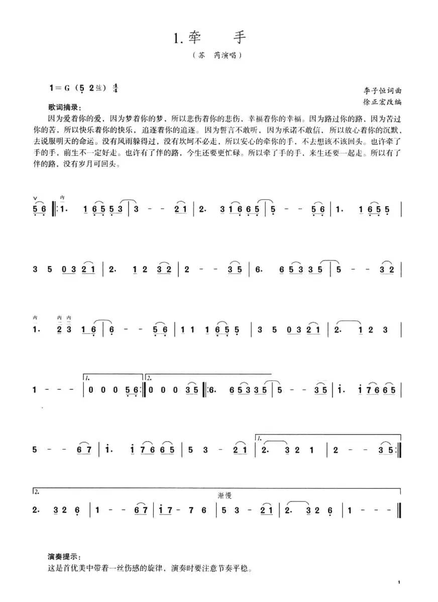 牵手（李子恒词曲、徐正宏改编）